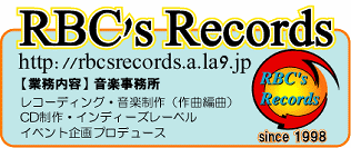 オフィスRBC'sRecords／RBC's船橋スタジオ