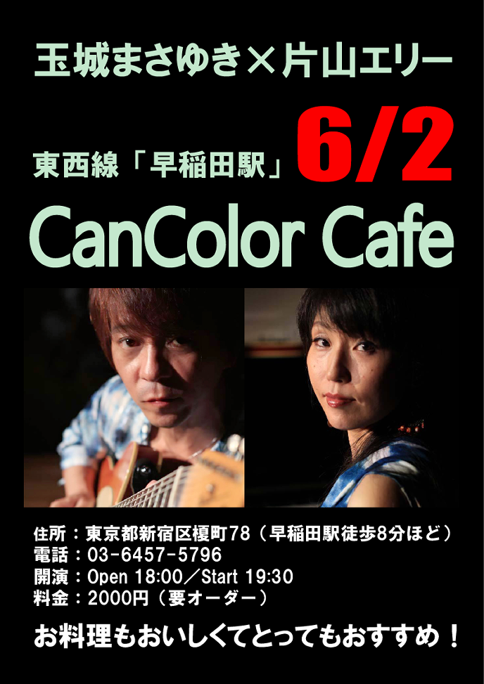 玉城まさゆき×片山エリー LIVE in CanColor Cafe 玉城まさゆき×片山エリー LIVE in CanColor Cafe