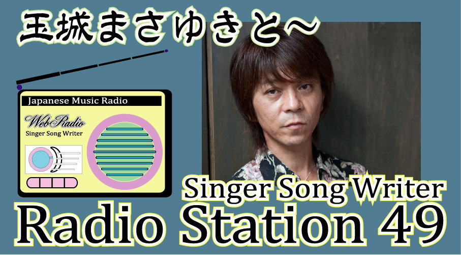 Singer Song Writer Radio Station 49